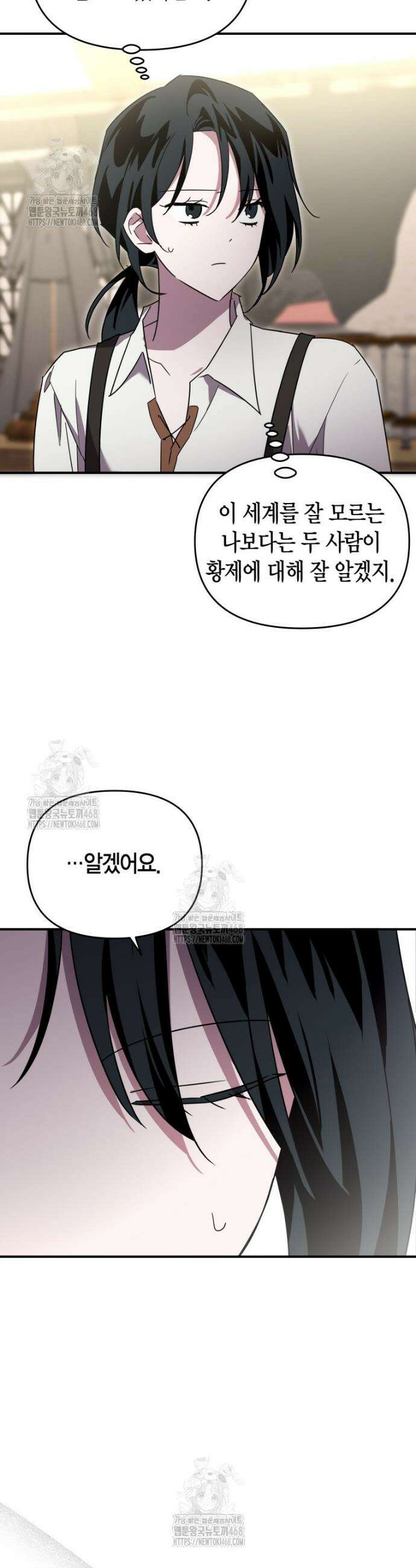 나 혼자 가이드 64화 7