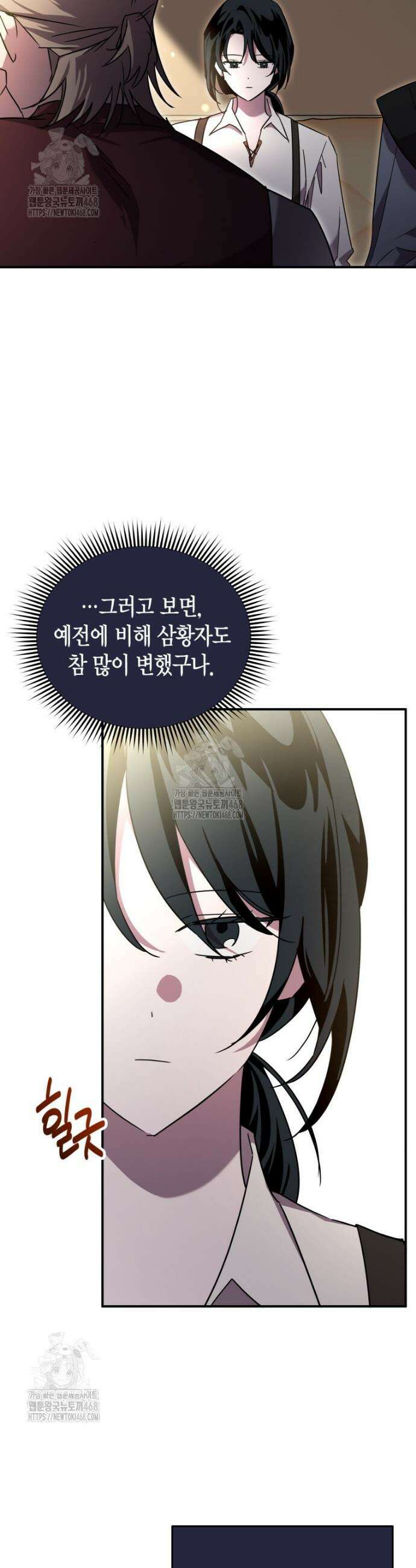 나 혼자 가이드 64화 9