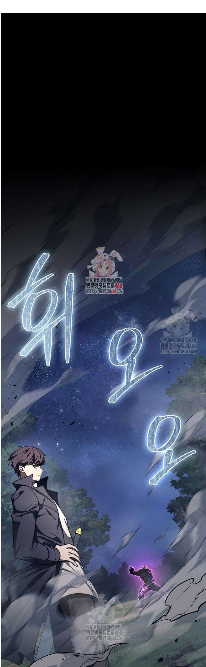 멸망급 데스나이트가 회귀함 37화 1