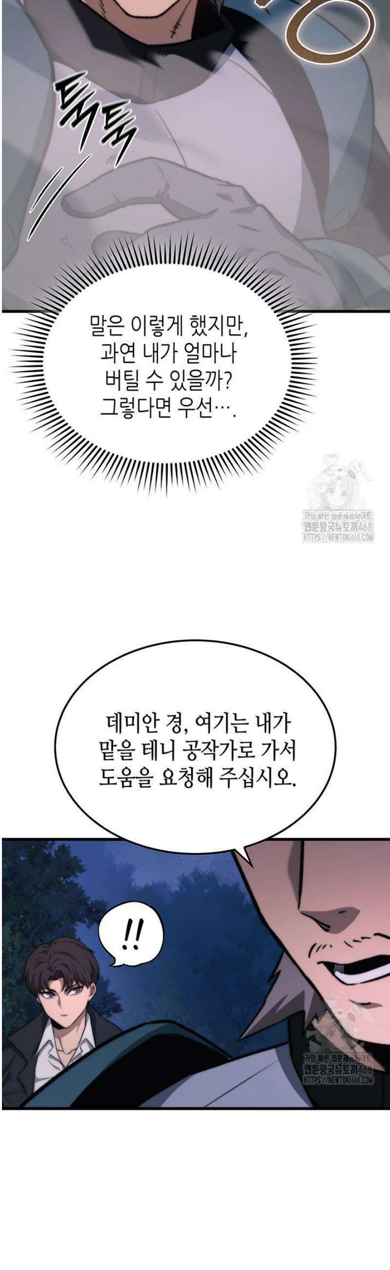 멸망급 데스나이트가 회귀함 37화 7
