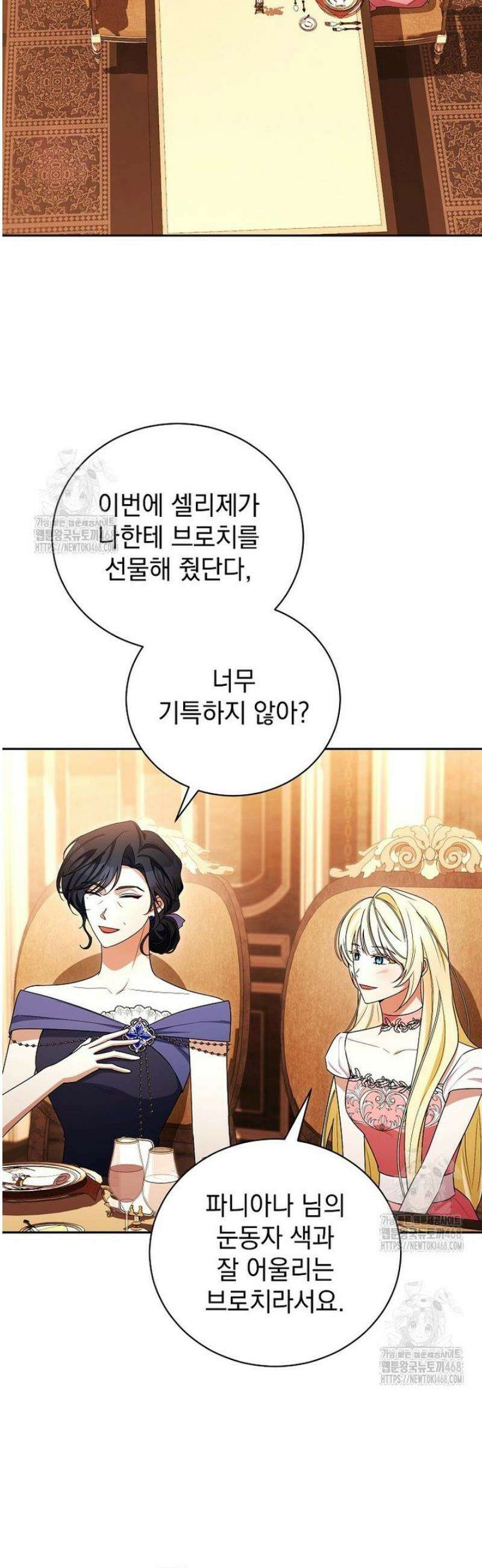 나를 경멸하는 당신에게 23화 2