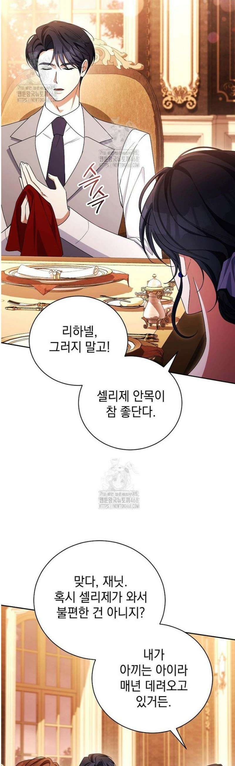 나를 경멸하는 당신에게 23화 4