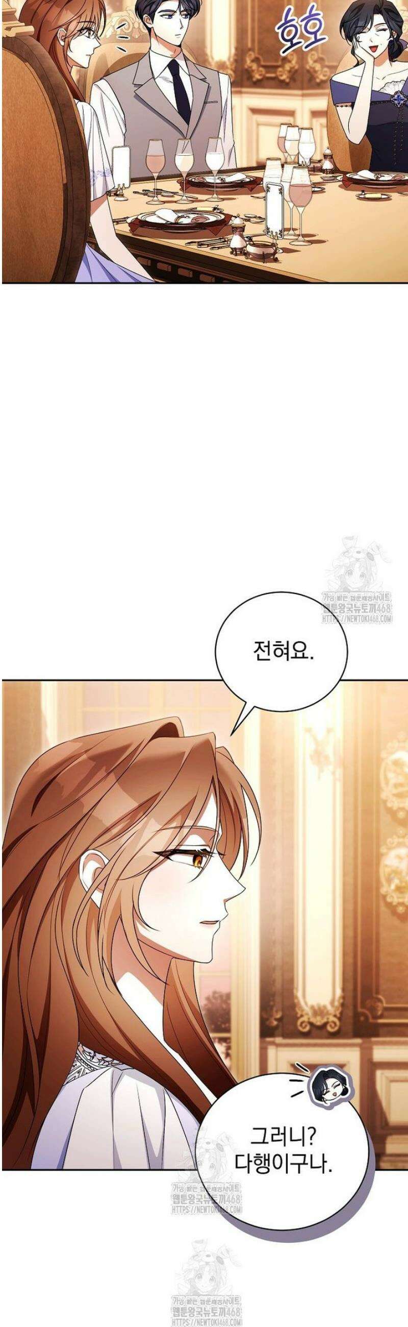 나를 경멸하는 당신에게 23화 5