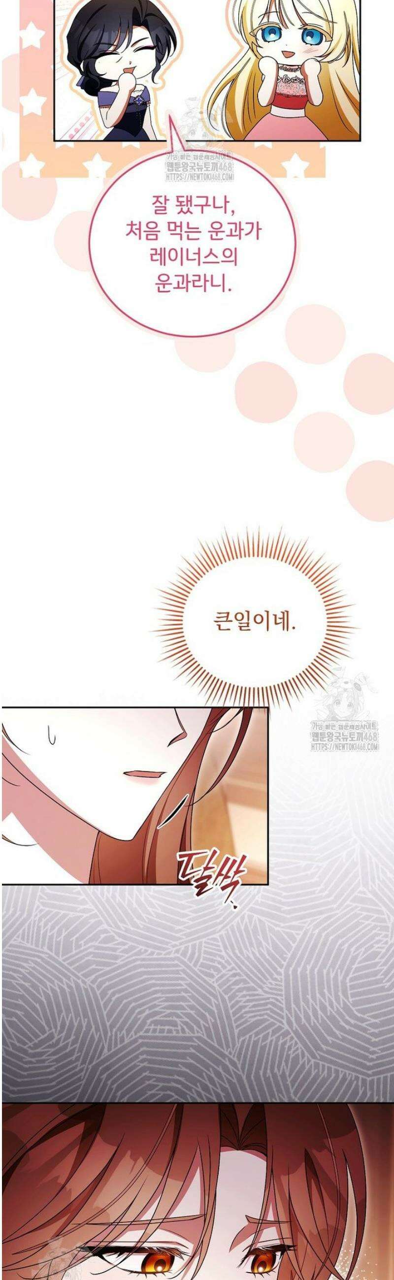 나를 경멸하는 당신에게 23화 8