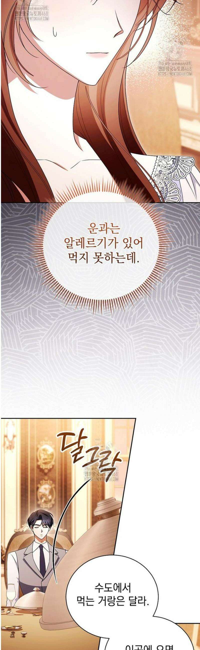 나를 경멸하는 당신에게 23화 9
