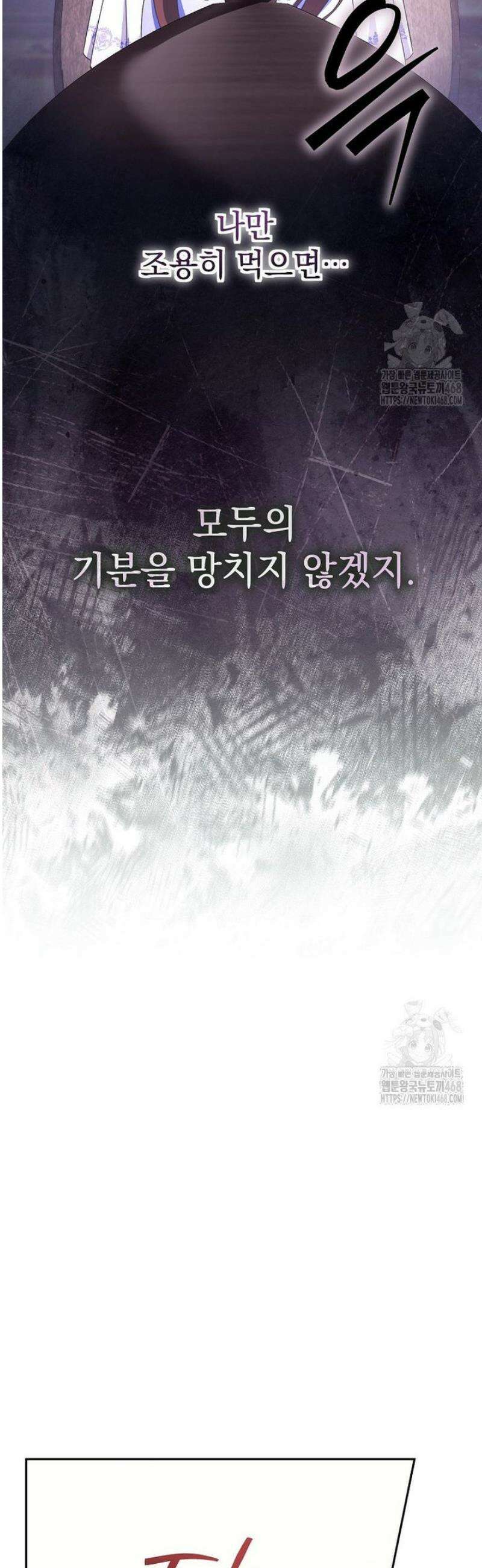 나를 경멸하는 당신에게 23화 11