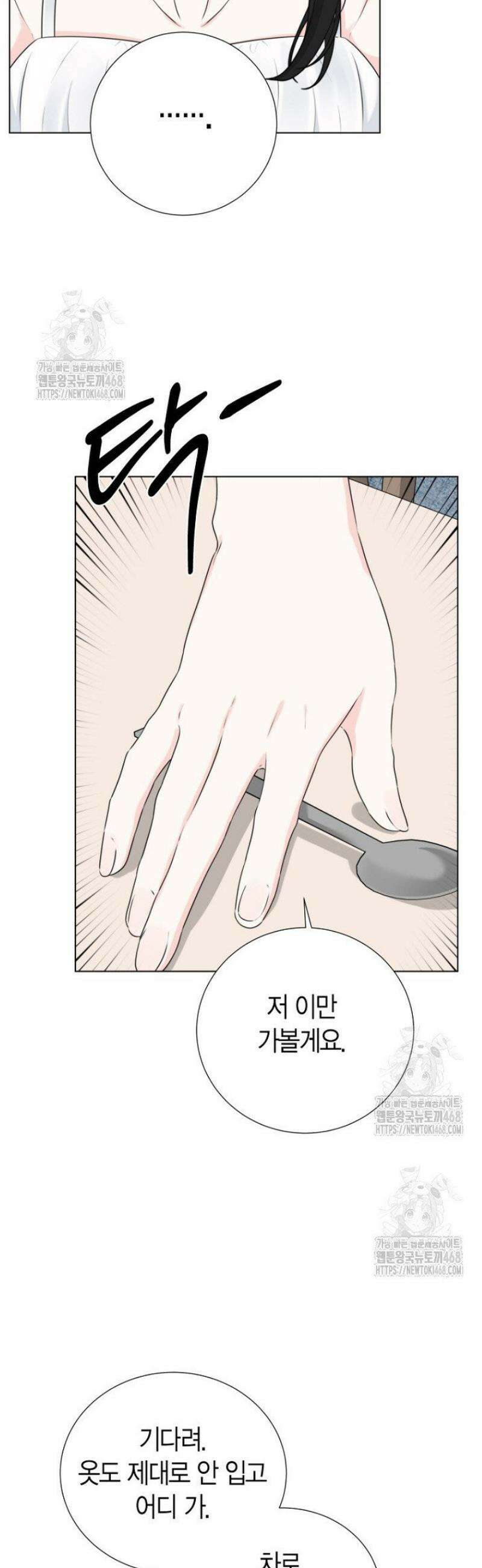 디어 마이 베어 12화 20