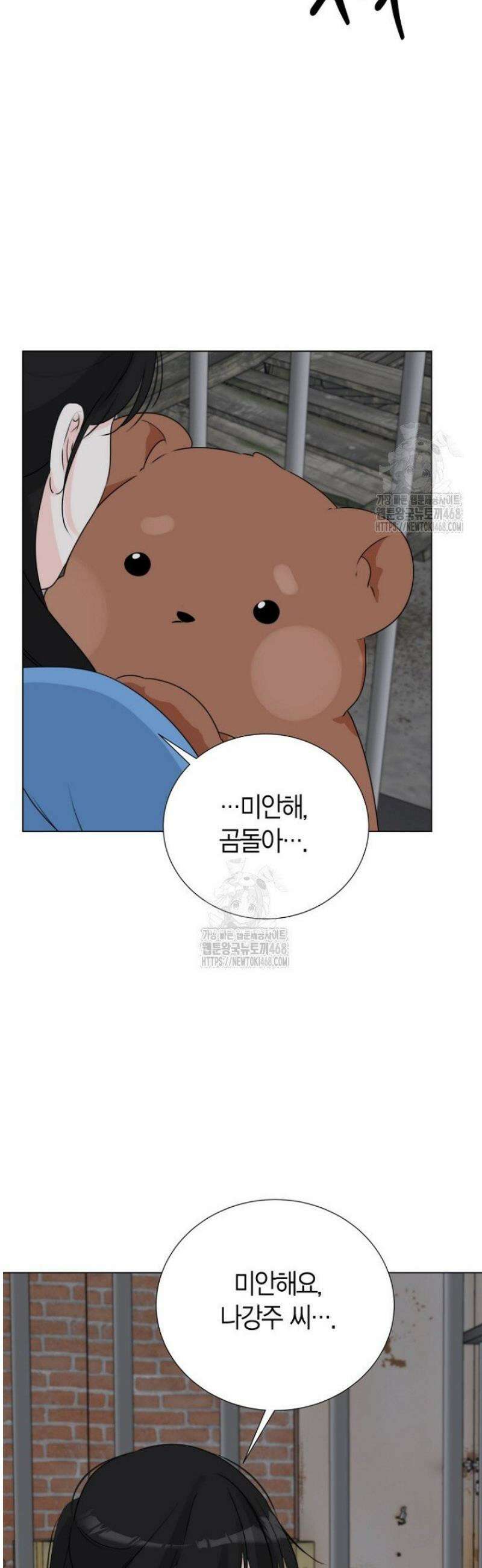 디어 마이 베어 15화 11