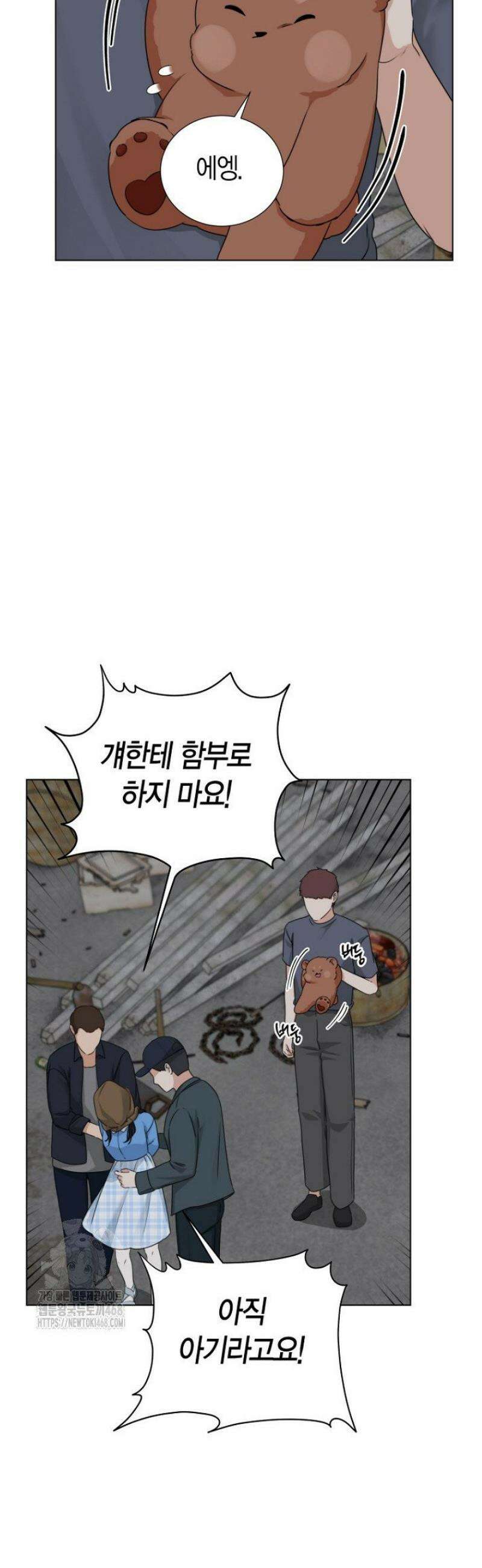 디어 마이 베어 15화 18