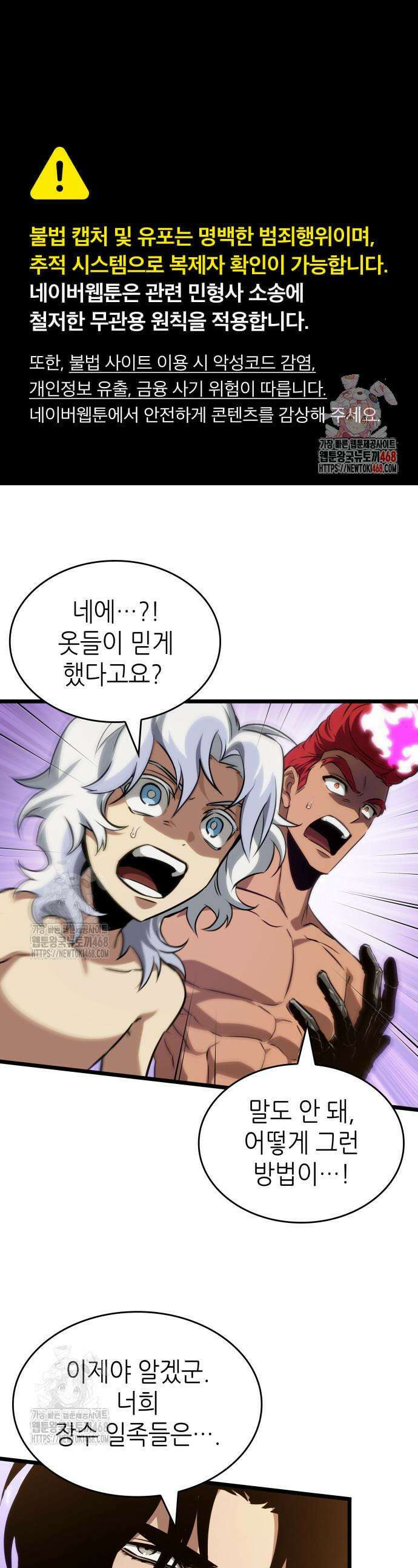 멸망 이후의 세계 200화 1