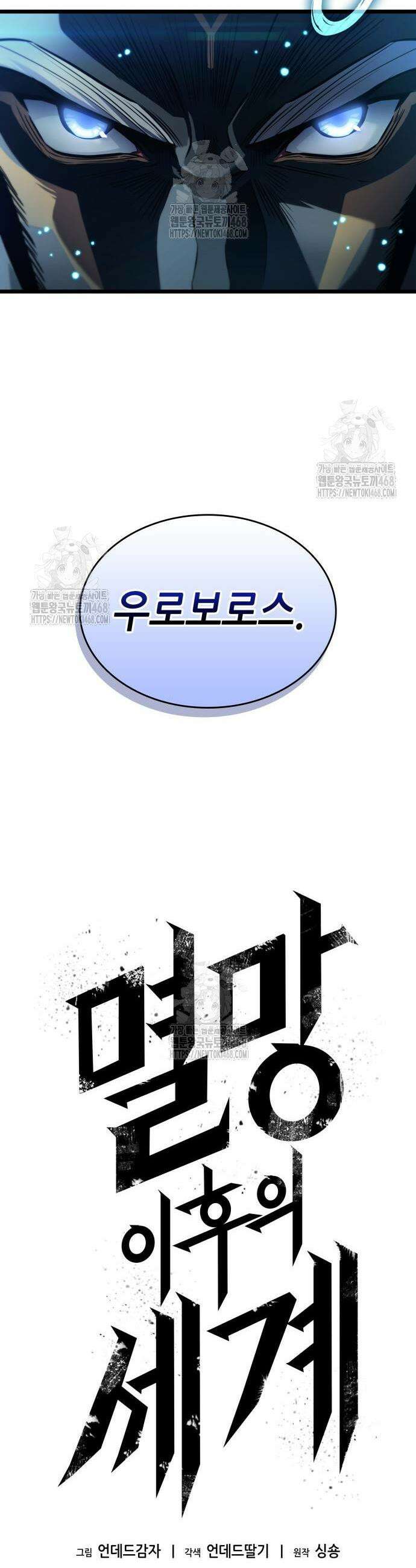 멸망 이후의 세계 200화 3