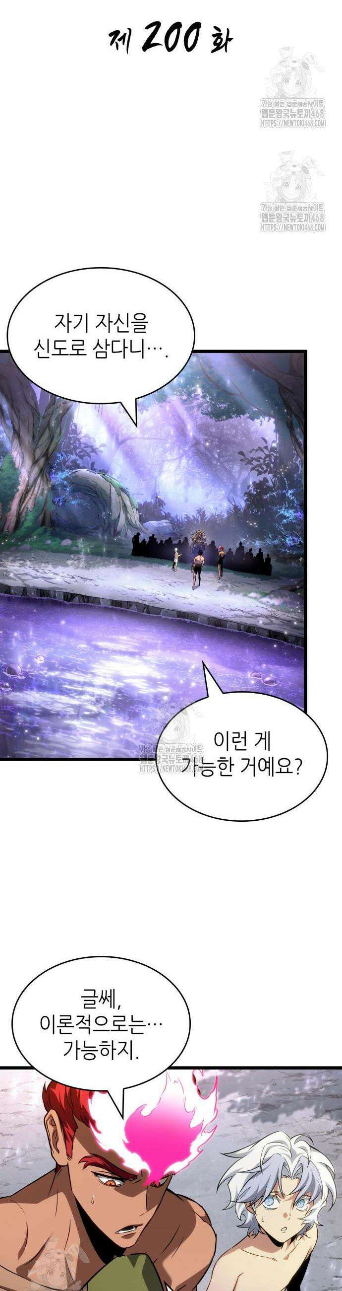멸망 이후의 세계 200화 4