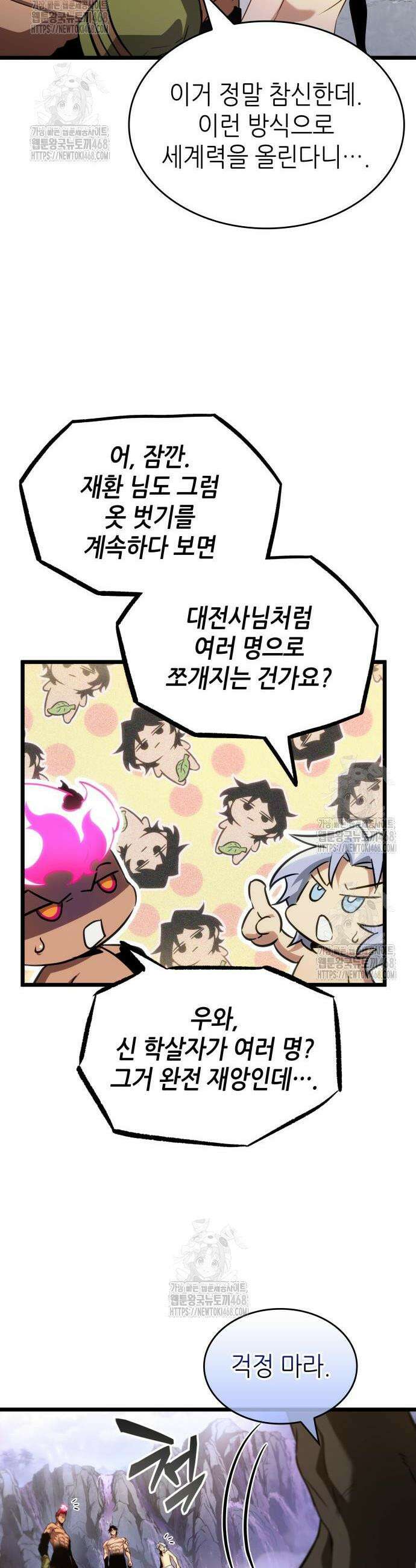 멸망 이후의 세계 200화 5