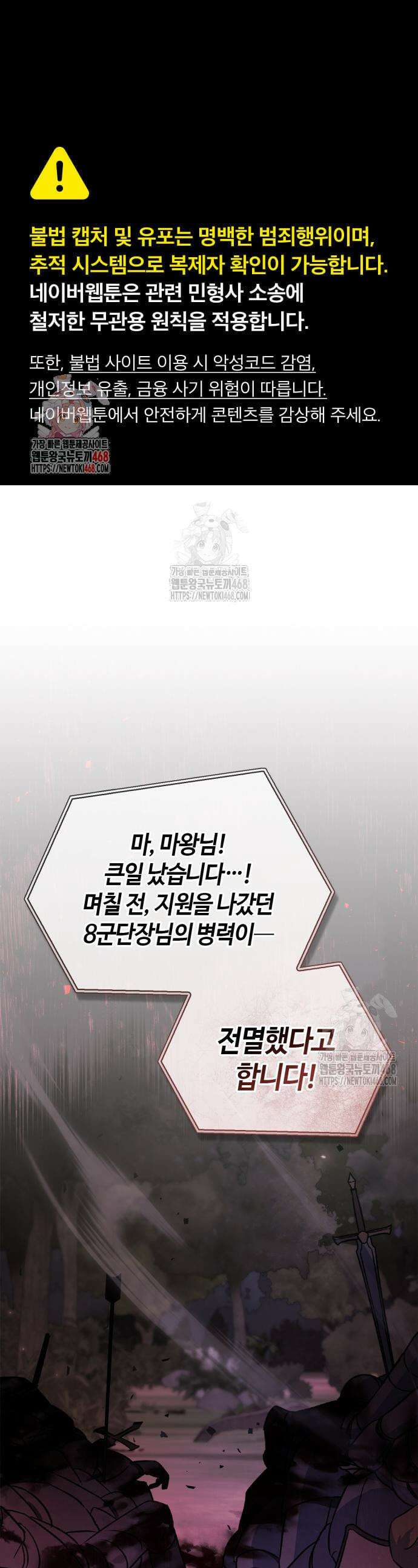저 그런 인재 아닙니다 101화 1