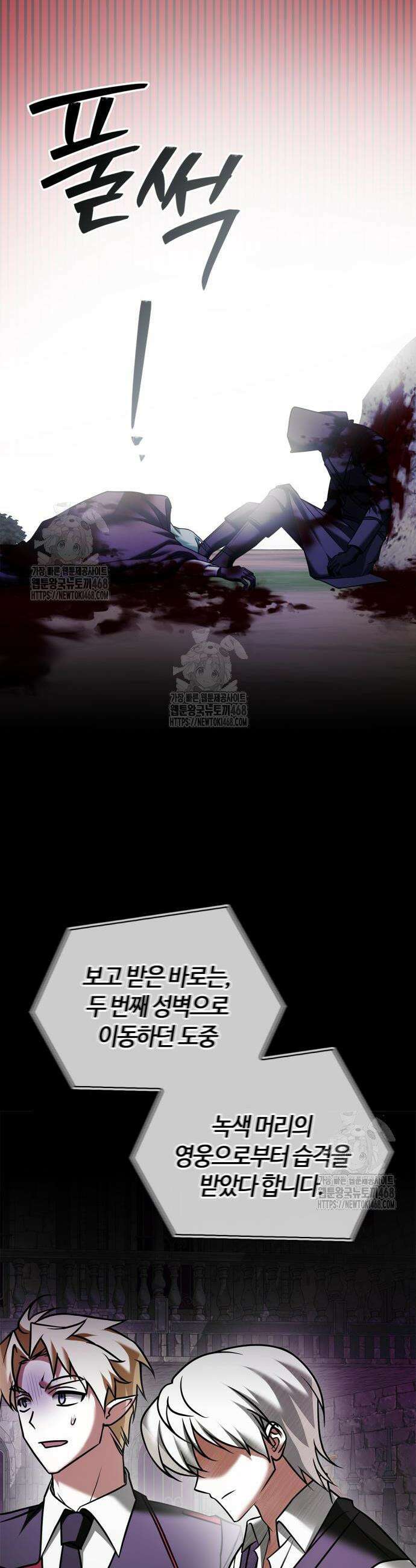 저 그런 인재 아닙니다 101화 4