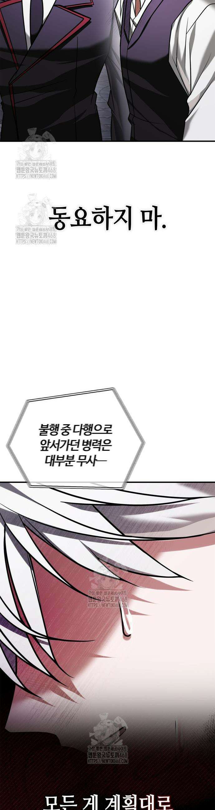 저 그런 인재 아닙니다 101화 5