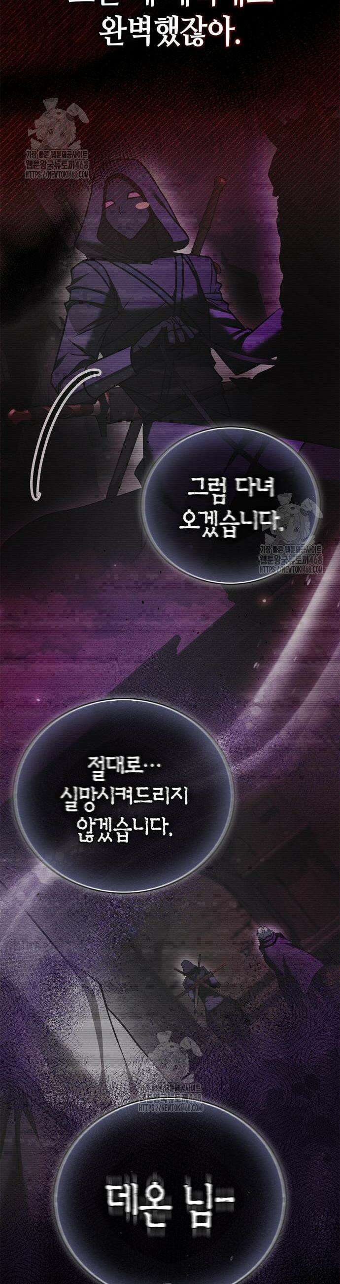 저 그런 인재 아닙니다 101화 6