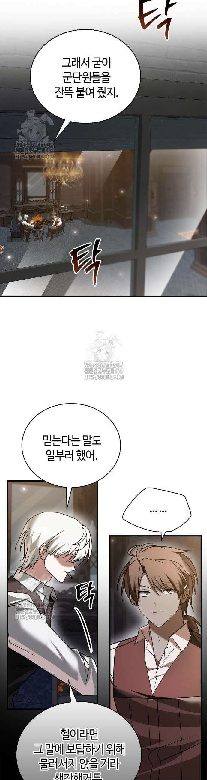 저 그런 인재 아닙니다 101화 10