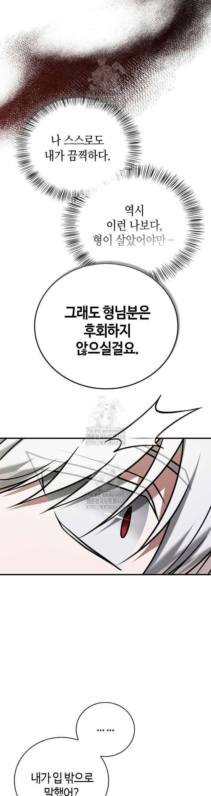 저 그런 인재 아닙니다 101화 12
