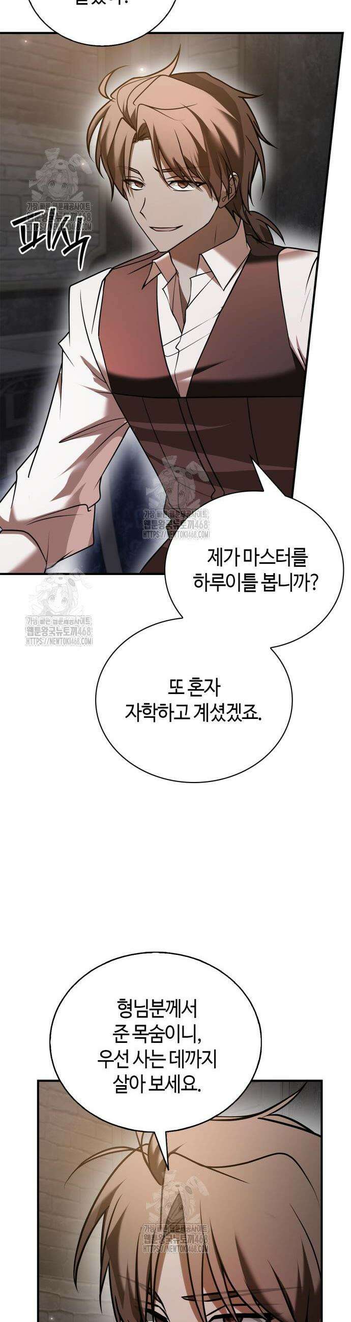 저 그런 인재 아닙니다 101화 13