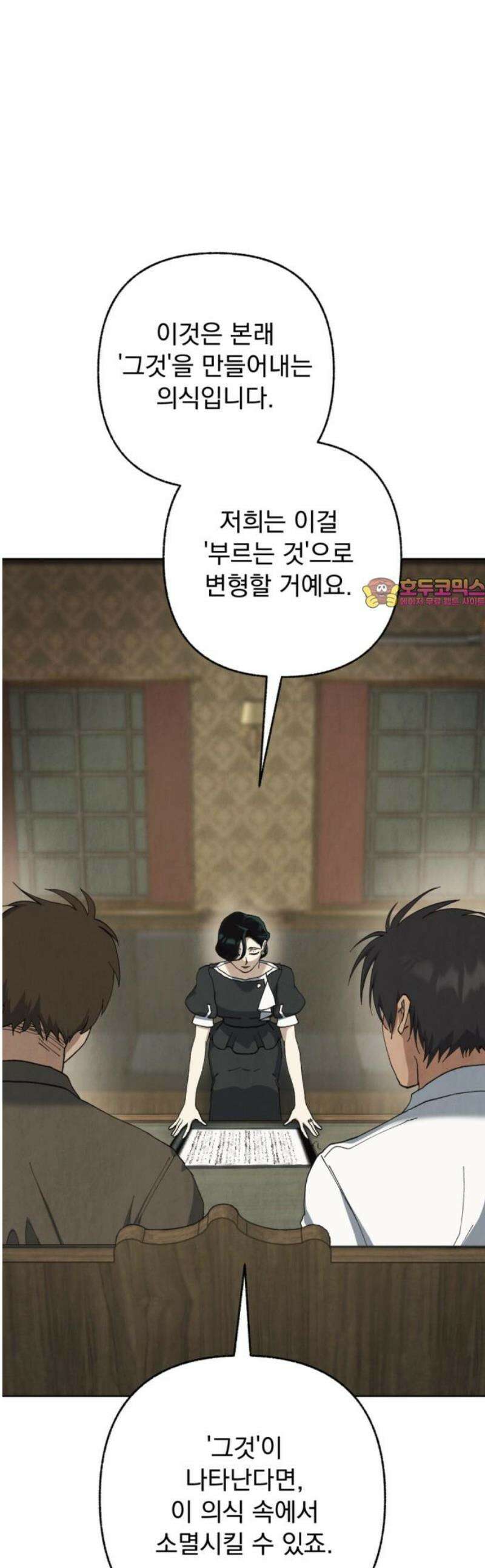 범상찮은 밤 54화 - 질투의 이면 속 (5) 1
