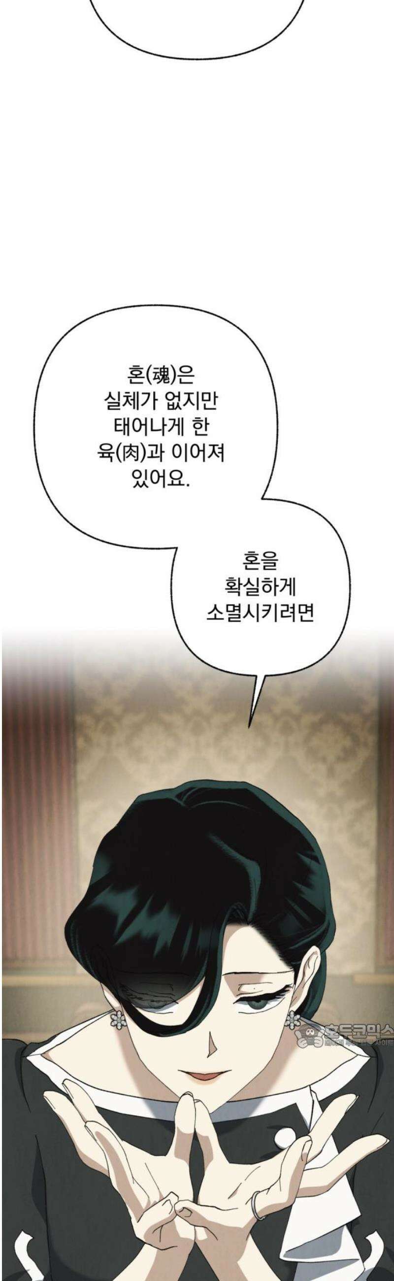 범상찮은 밤 54화 - 질투의 이면 속 (5) 2