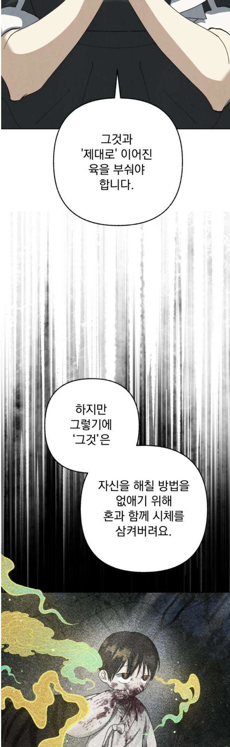 범상찮은 밤 54화 - 질투의 이면 속 (5) 3