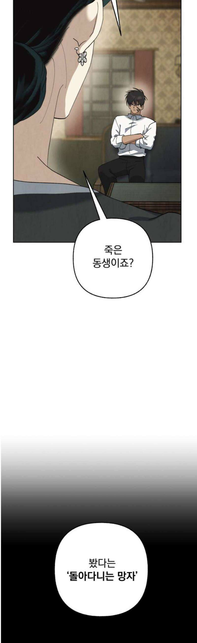 범상찮은 밤 54화 - 질투의 이면 속 (5) 6