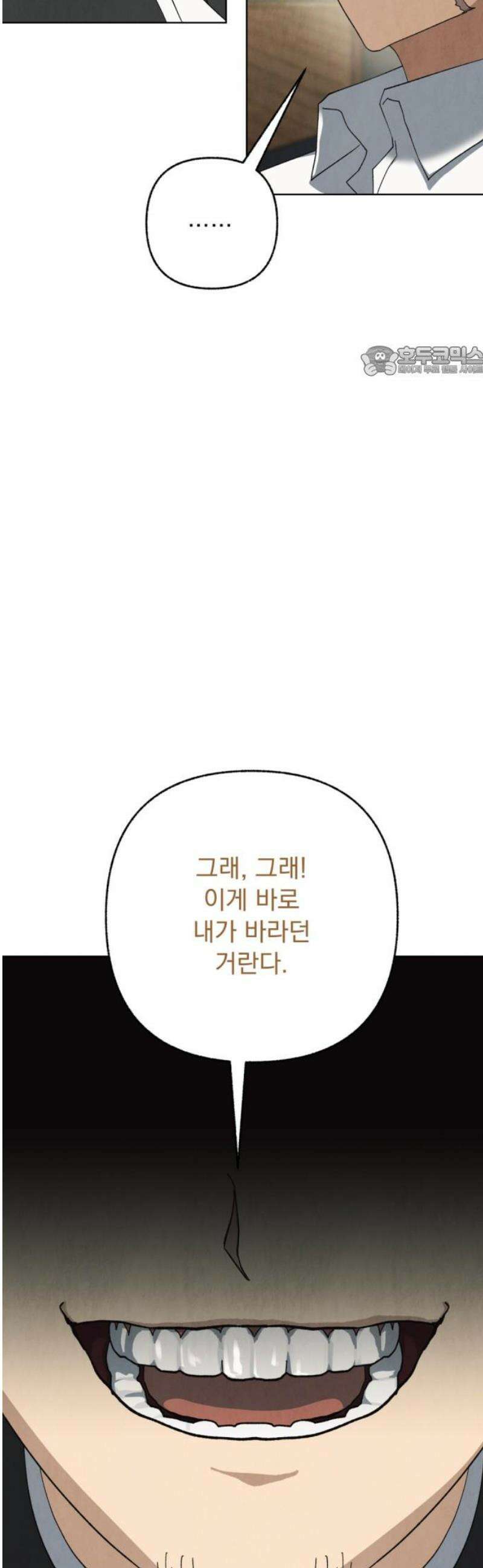 범상찮은 밤 54화 - 질투의 이면 속 (5) 9