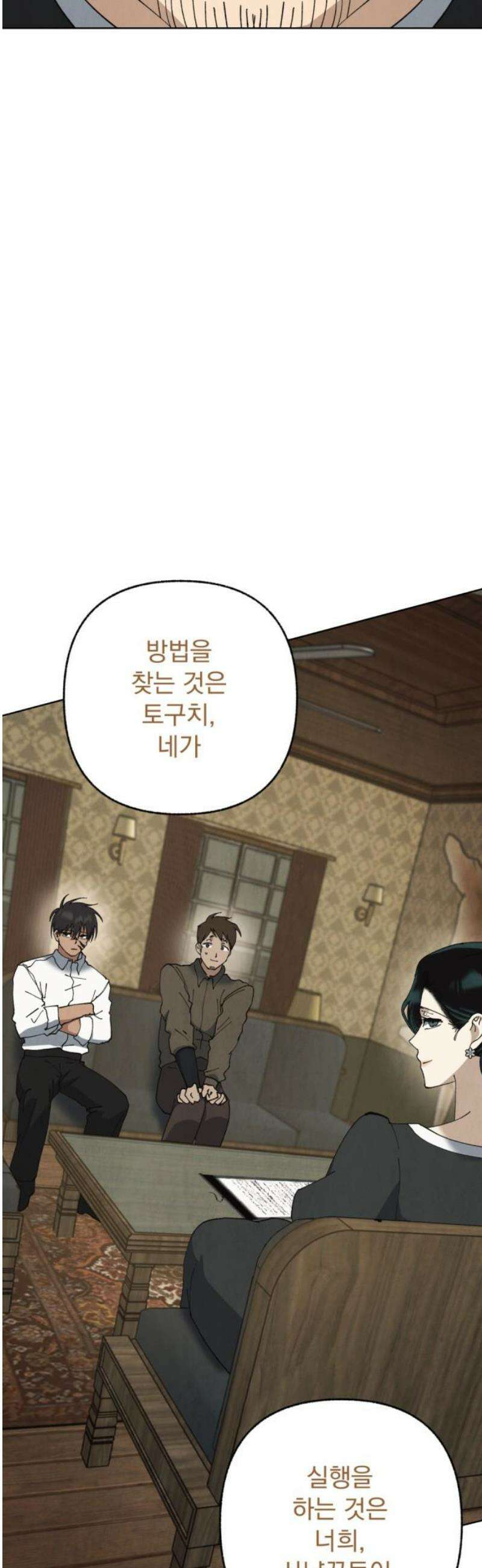 범상찮은 밤 54화 - 질투의 이면 속 (5) 10