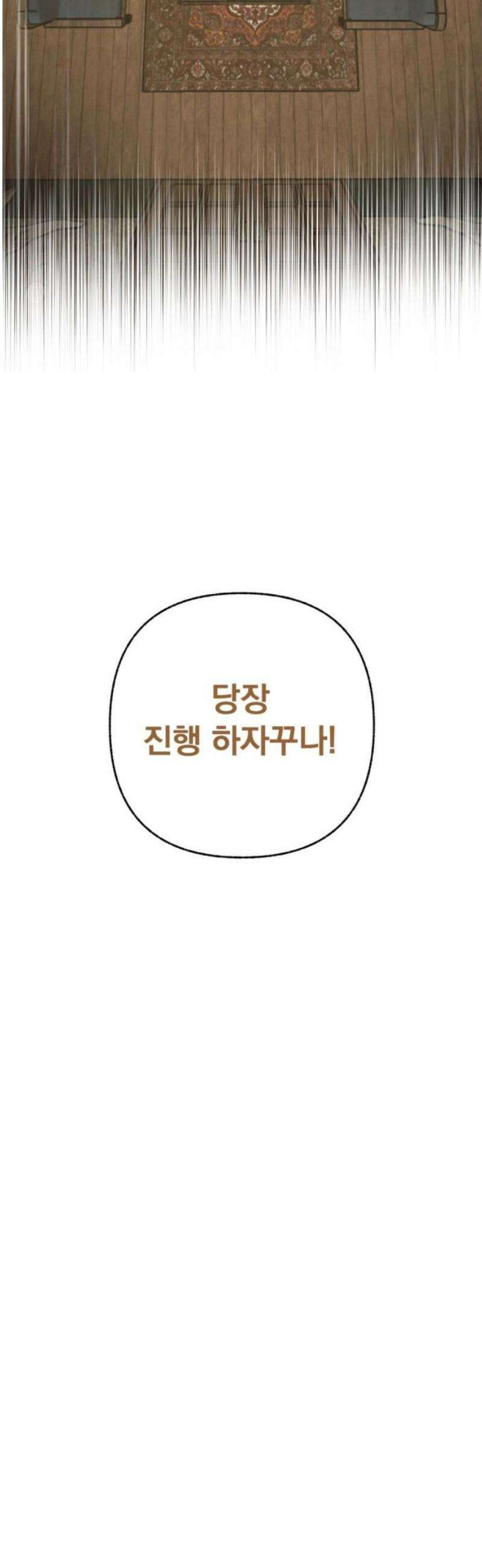 범상찮은 밤 54화 - 질투의 이면 속 (5) 12