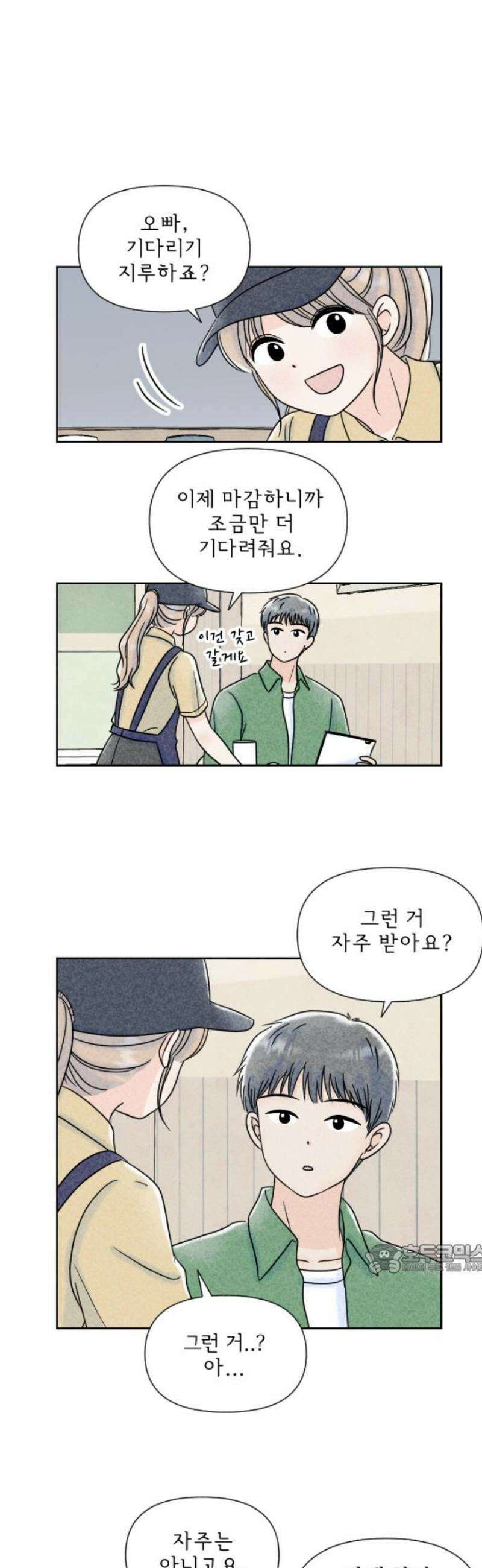 연애일기 127화: 어떡해야 되지 2