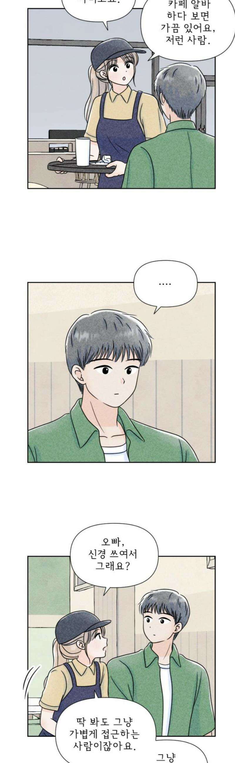연애일기 127화: 어떡해야 되지 3