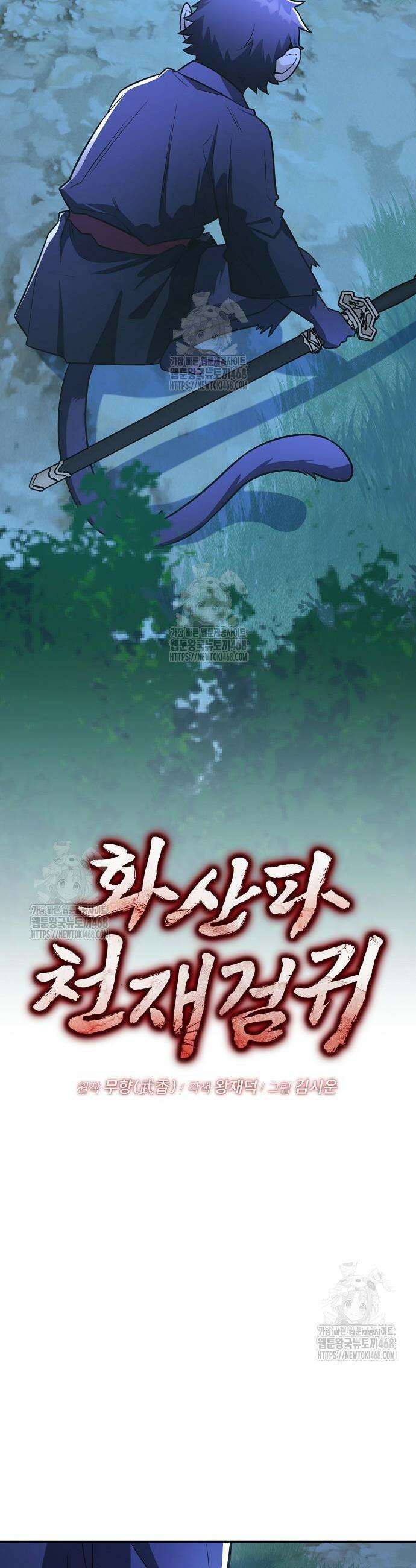 화산파 천재검귀 47화 16