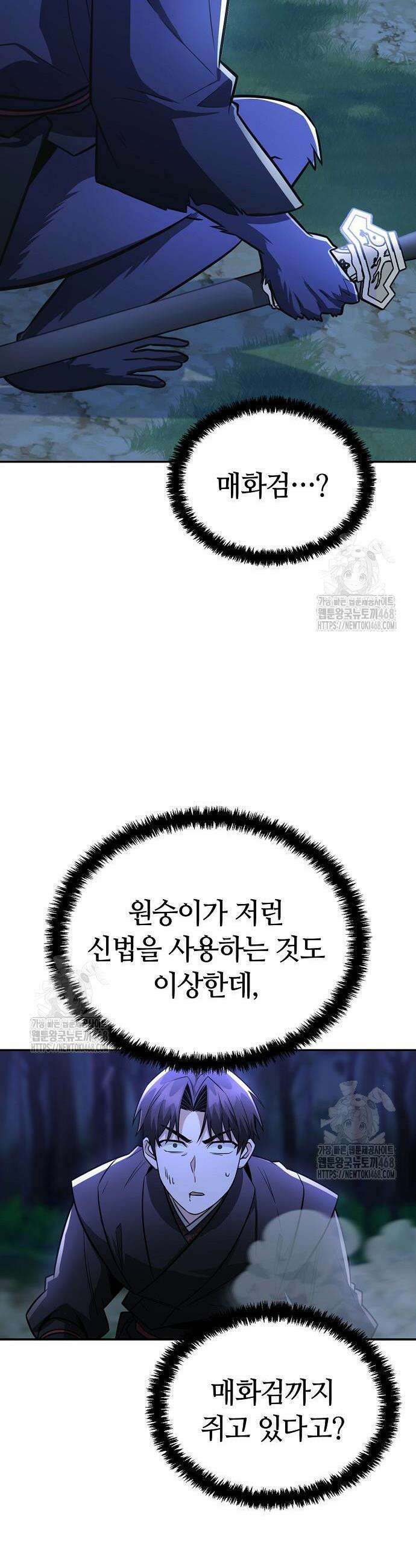 화산파 천재검귀 47화 17