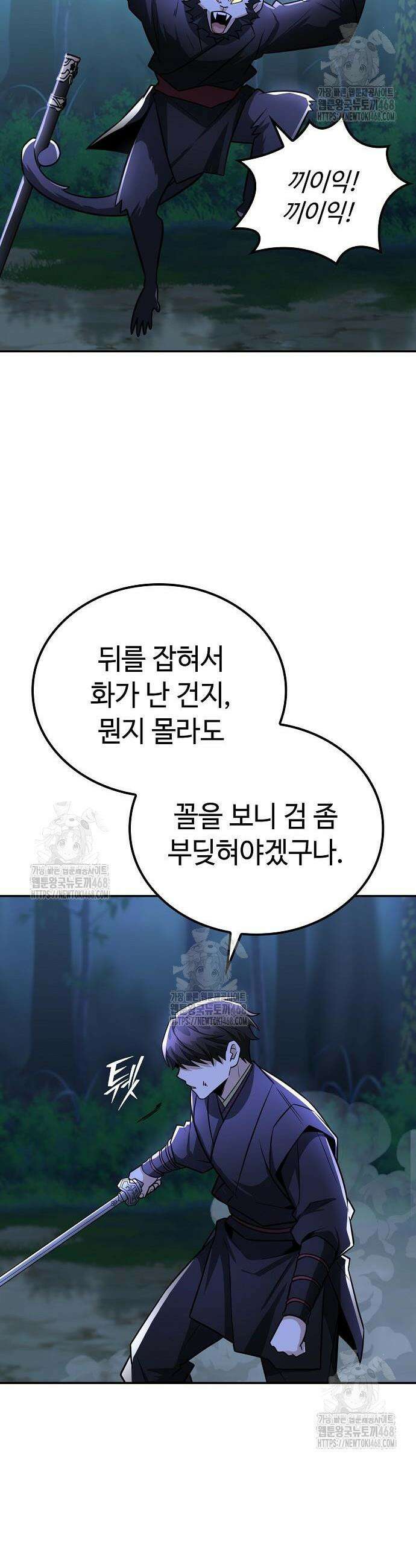 화산파 천재검귀 47화 22