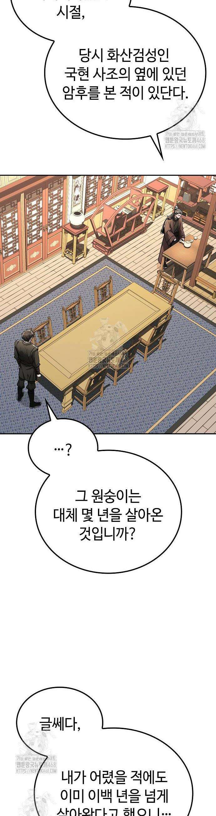화산파 천재검귀 47화 32