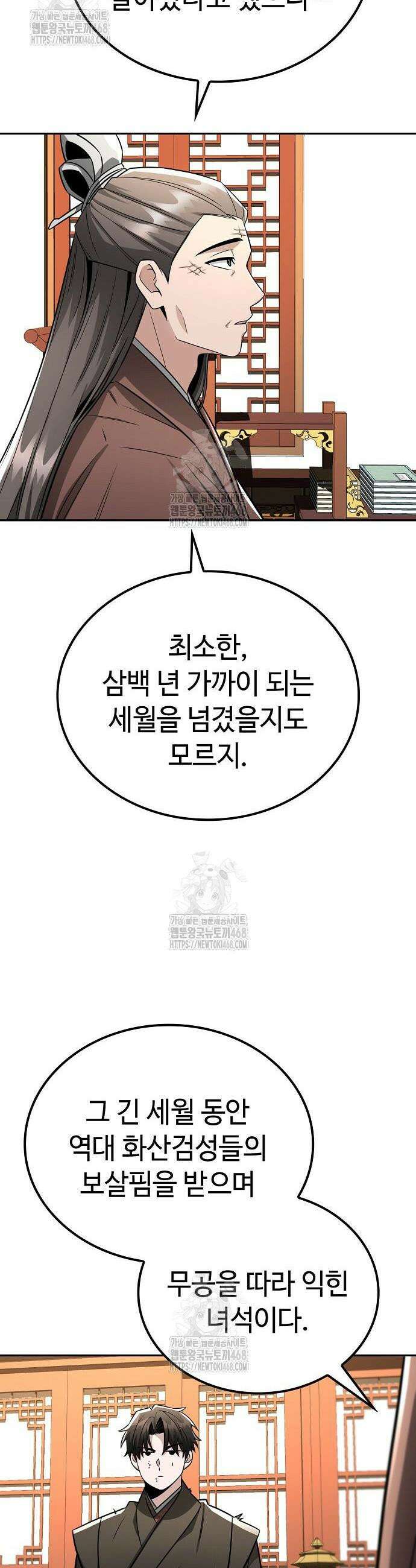 화산파 천재검귀 47화 33