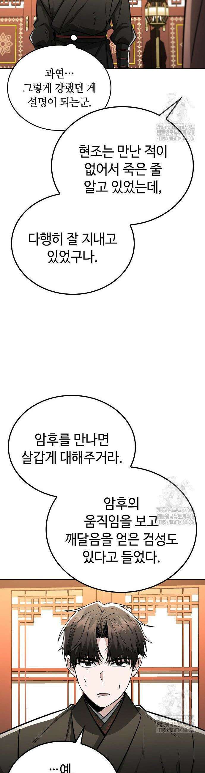 화산파 천재검귀 47화 34