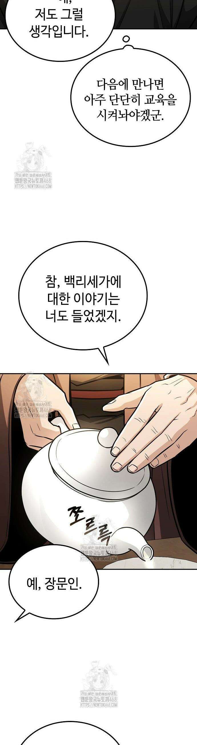 화산파 천재검귀 47화 35