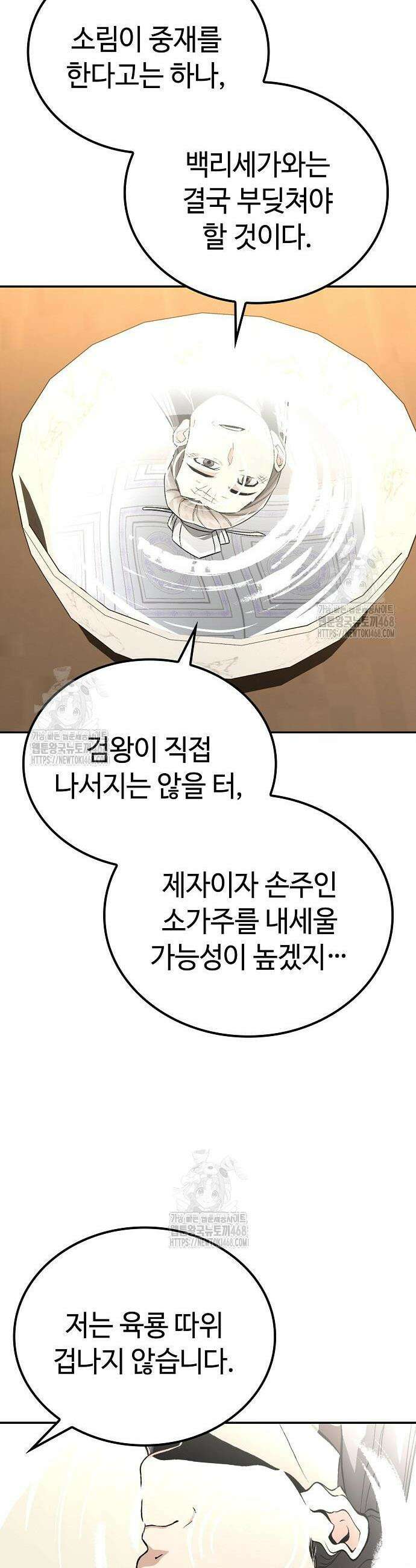 화산파 천재검귀 47화 36