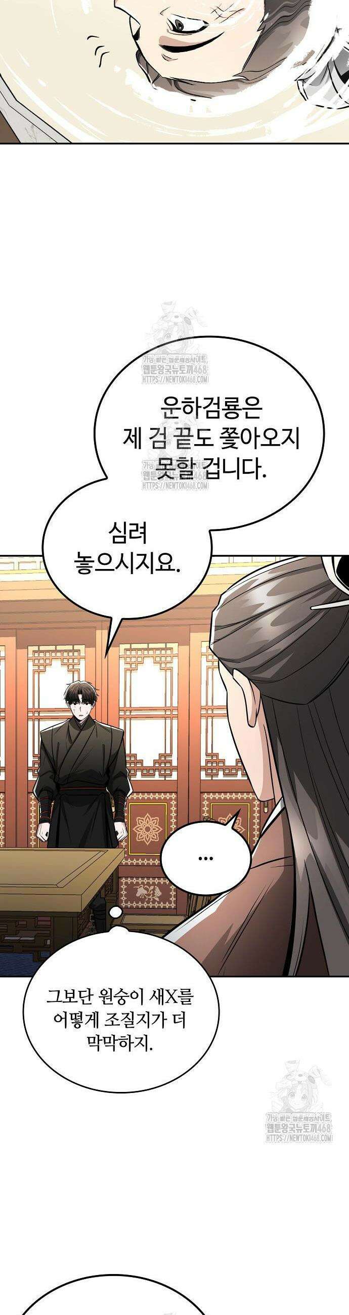 화산파 천재검귀 47화 37