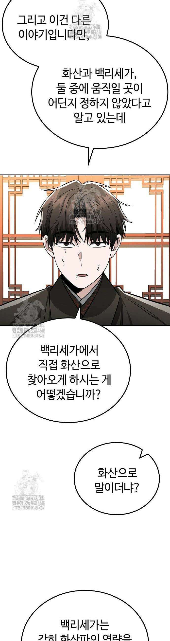 화산파 천재검귀 47화 38