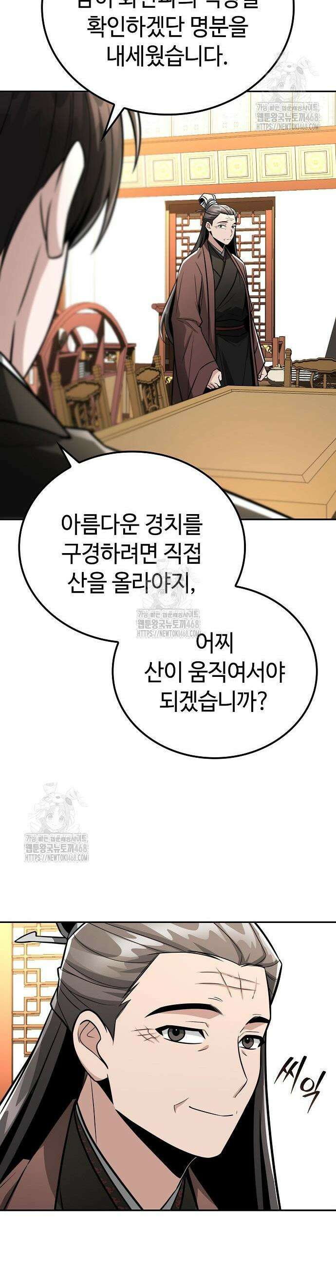 화산파 천재검귀 47화 39