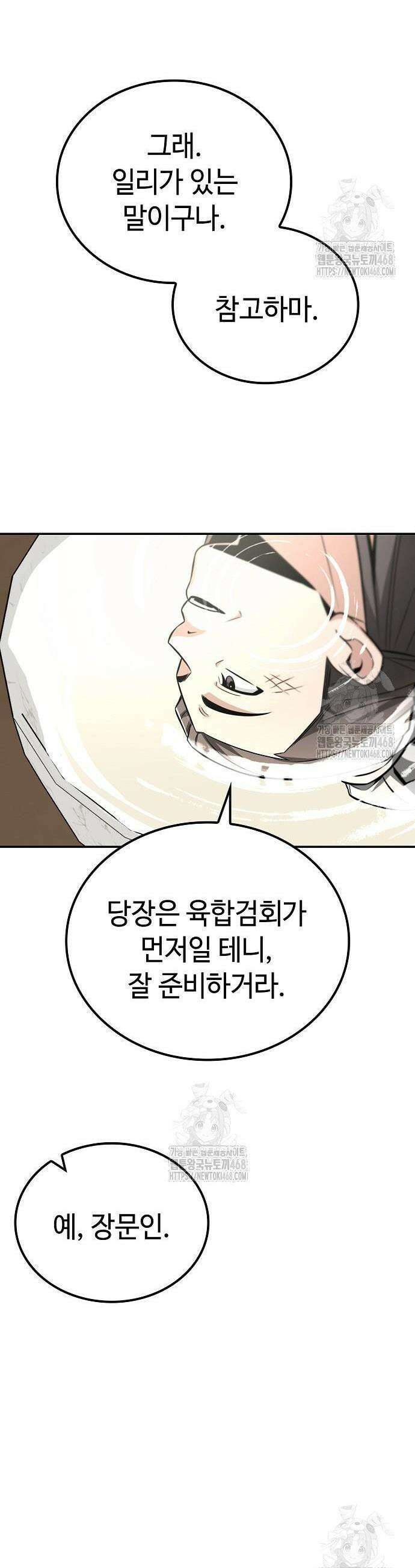 화산파 천재검귀 47화 40