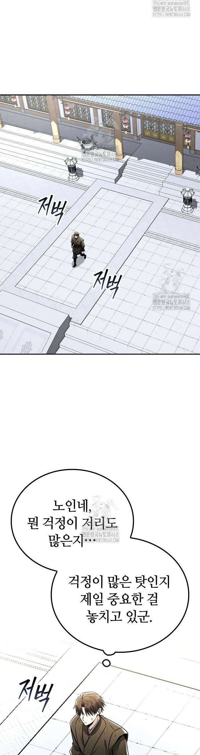 화산파 천재검귀 47화 41