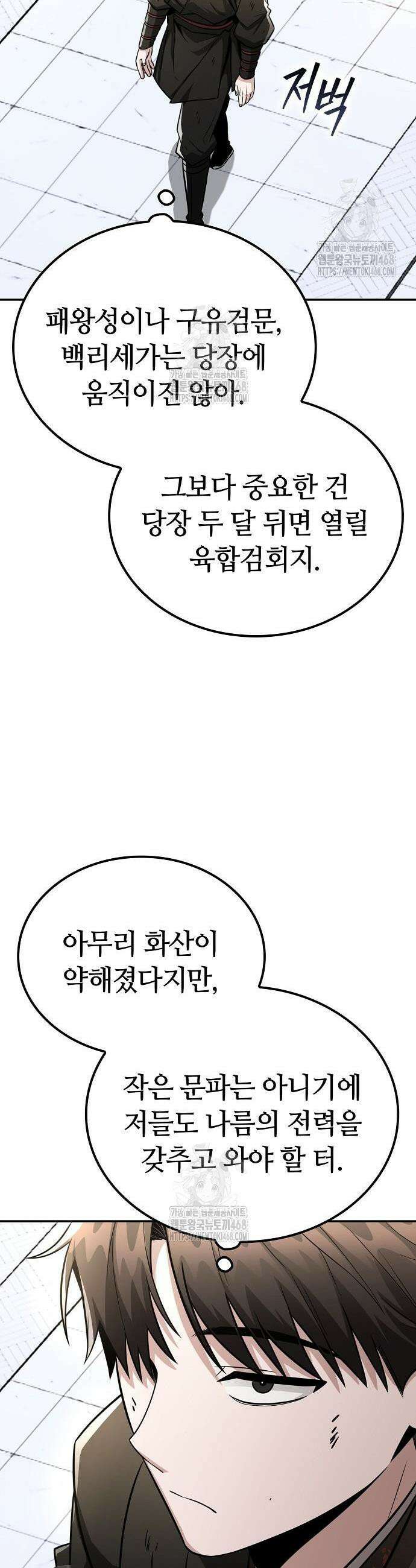 화산파 천재검귀 47화 42