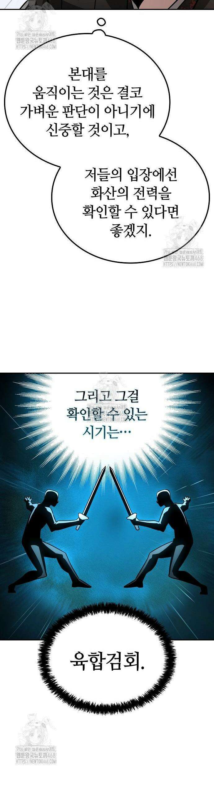 화산파 천재검귀 47화 43