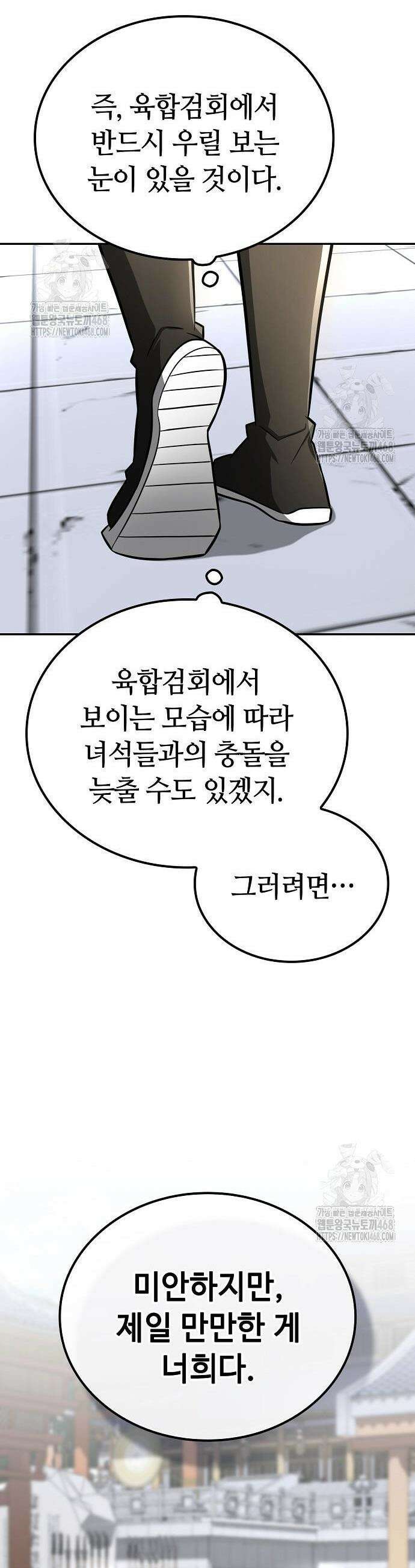 화산파 천재검귀 47화 44