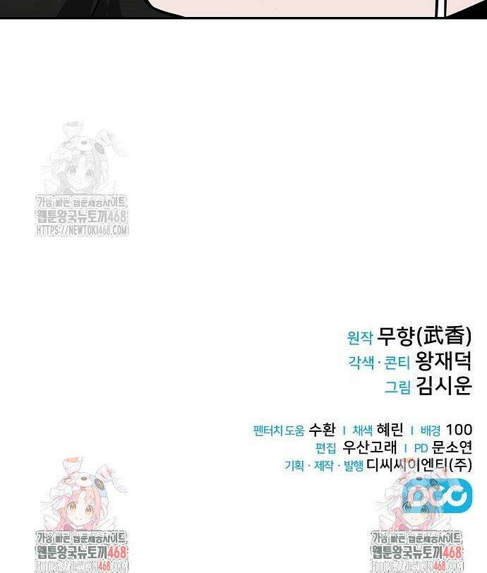 화산파 천재검귀 47화 46